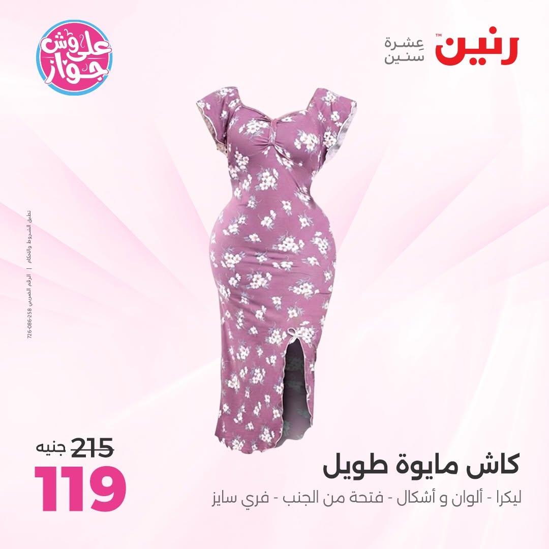 عروض رنين صفحة 36 عروض رنين صفحة 36