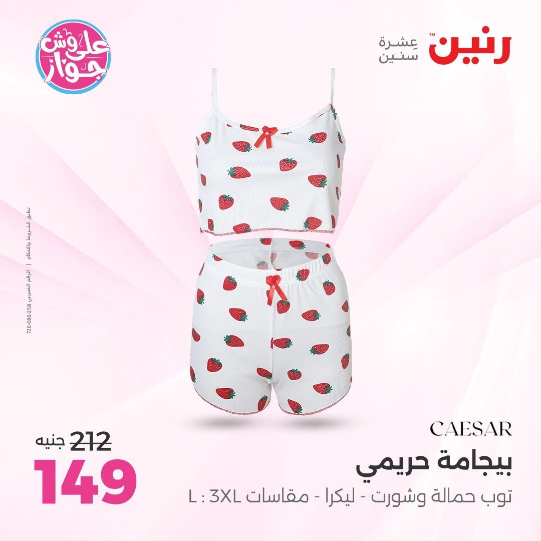 عروض رنين صفحة 37 عروض رنين صفحة 37