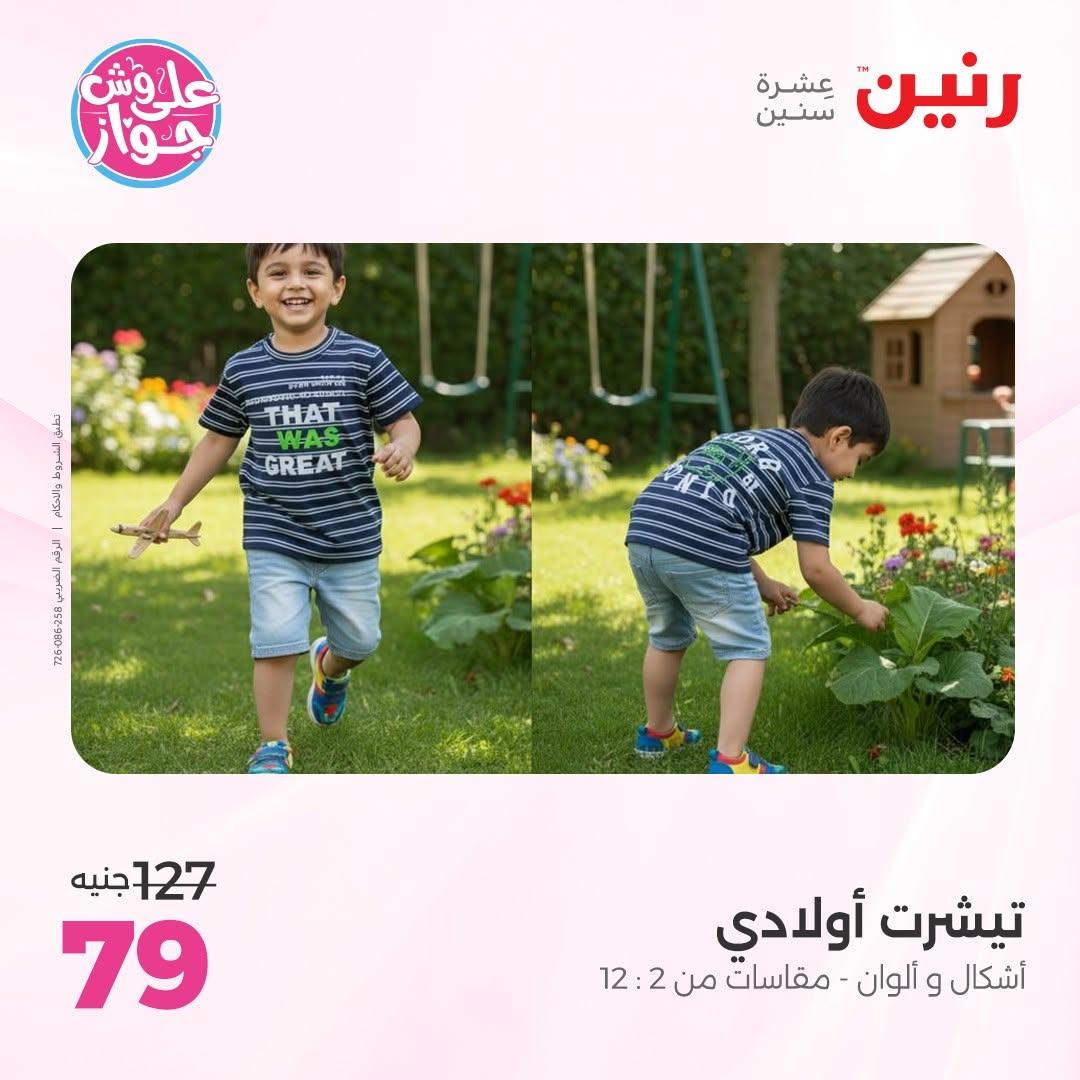 عروض رنين صفحة 5 عروض رنين صفحة 5