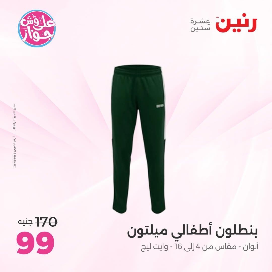 عروض رنين صفحة 7 عروض رنين صفحة 7