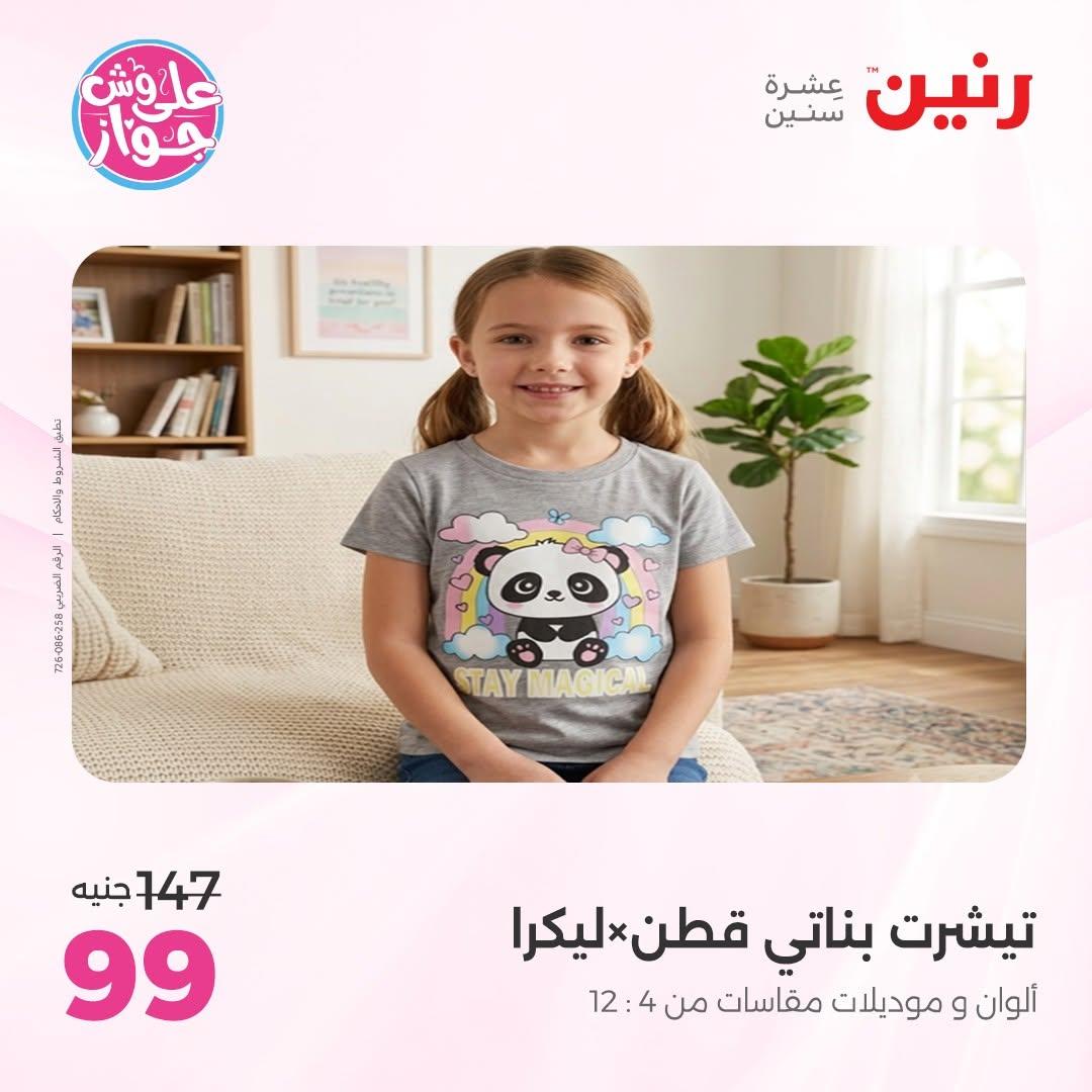 عروض رنين صفحة 8 عروض رنين صفحة 8