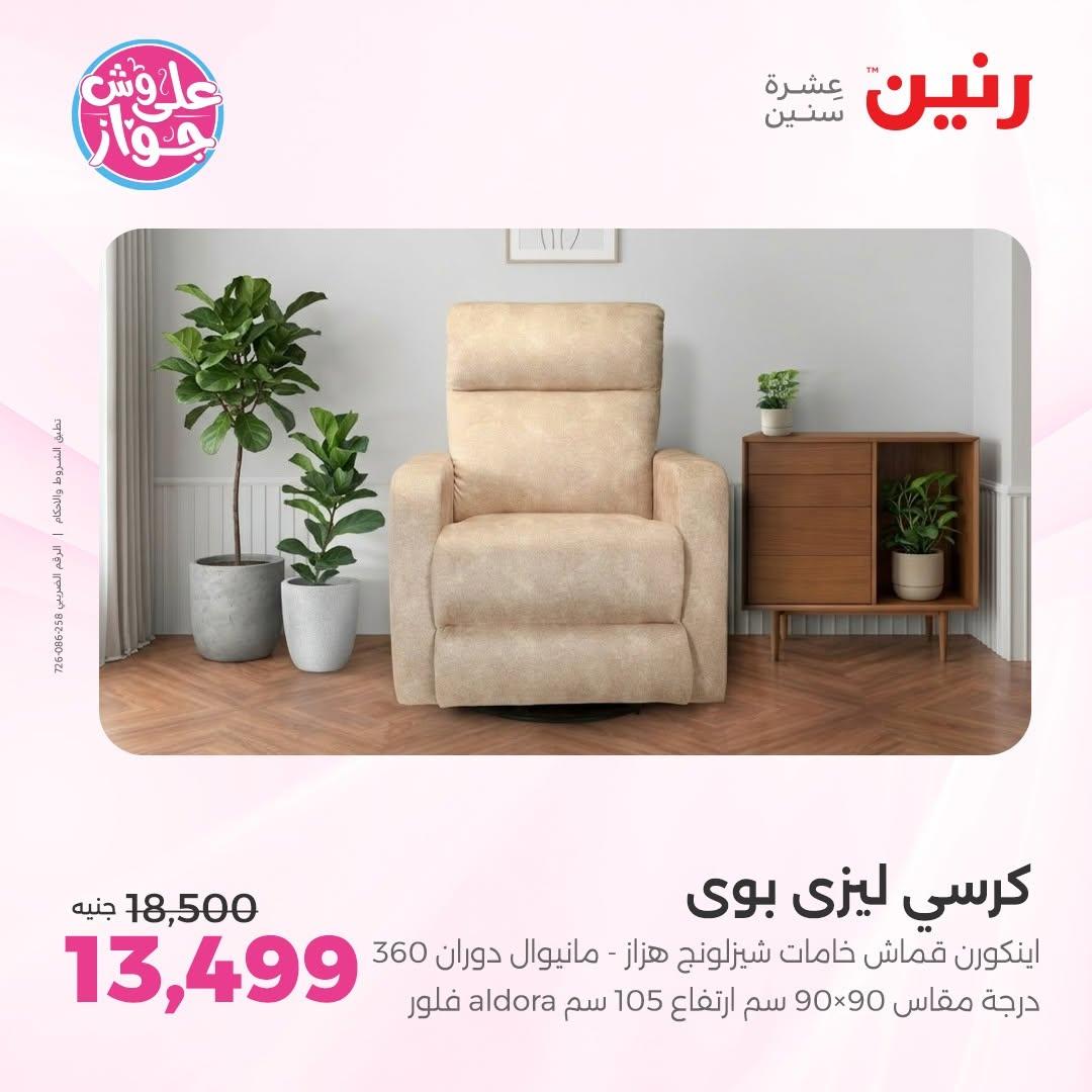 عروض رنين صفحة 10 عروض رنين صفحة 10