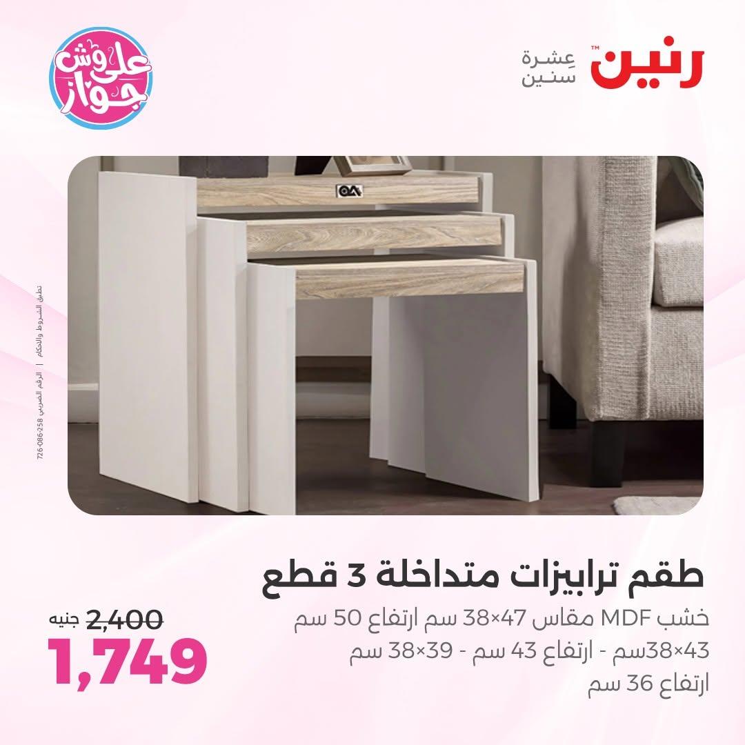 عروض رنين صفحة 2 عروض رنين صفحة 2