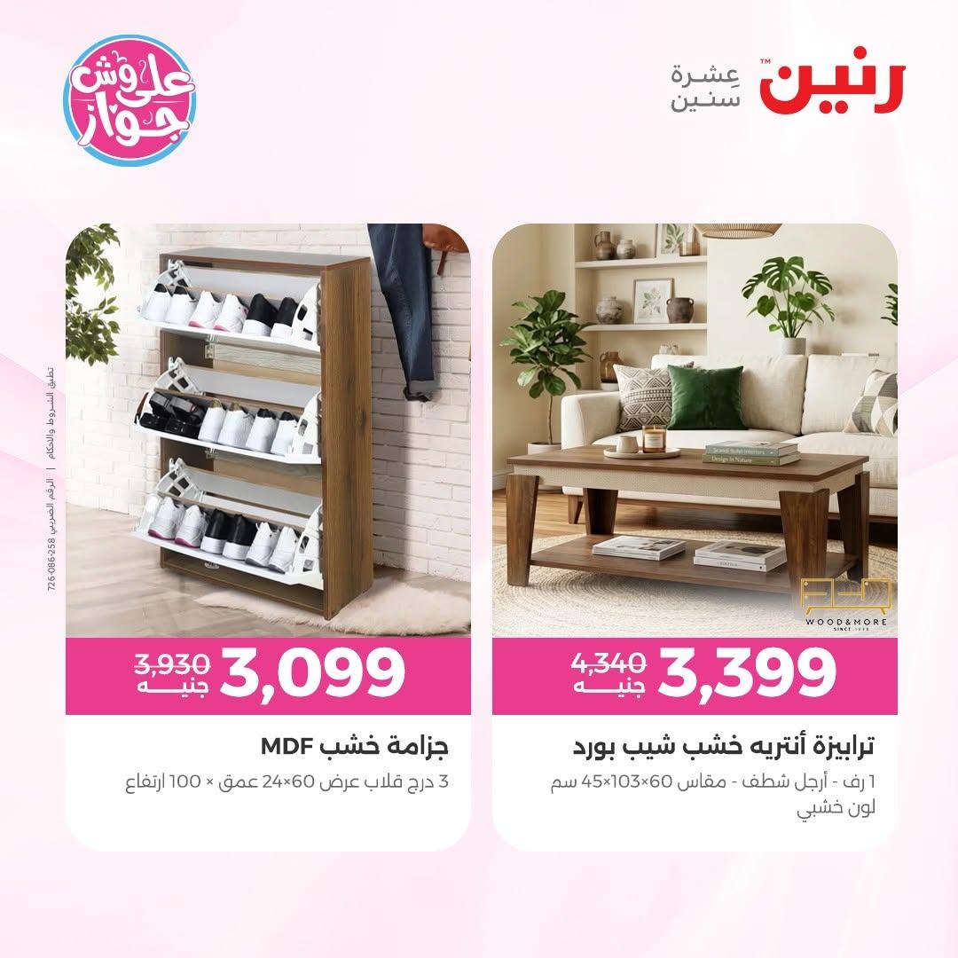 عروض رنين صفحة 21 عروض رنين صفحة 21