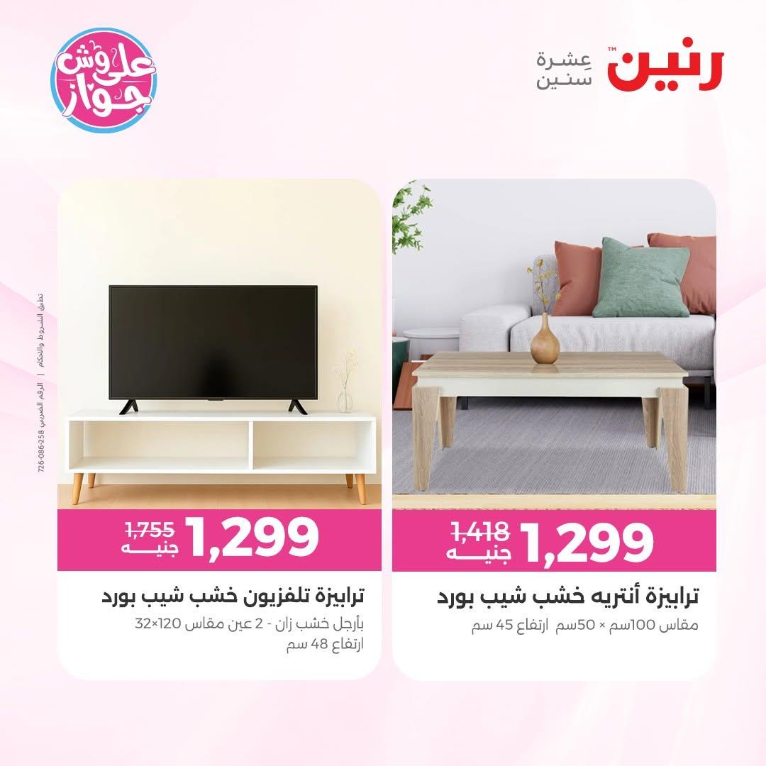 عروض رنين صفحة 22 عروض رنين صفحة 22