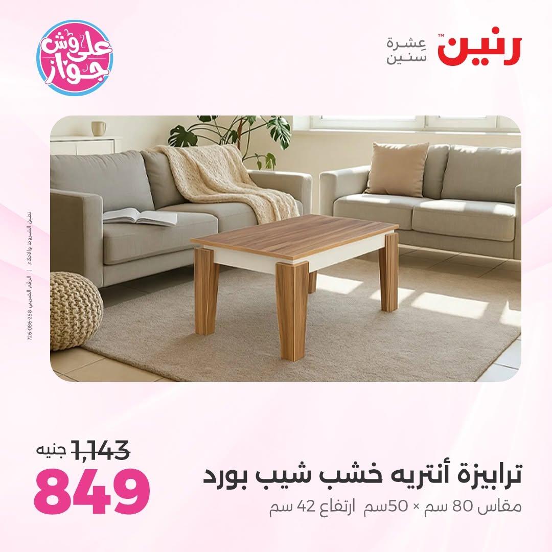 عروض رنين صفحة 23 عروض رنين صفحة 23