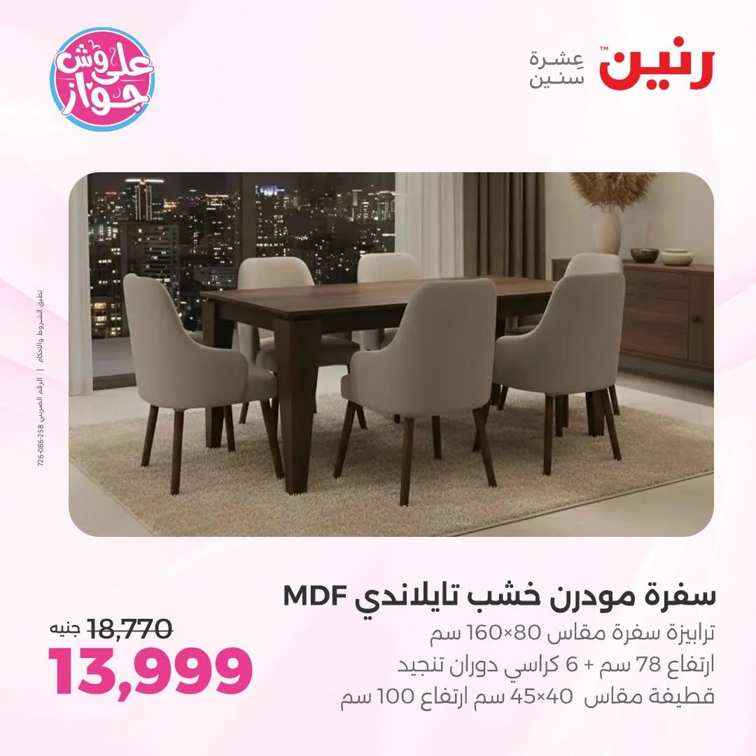 عروض رنين صفحة 26 عروض رنين صفحة 26