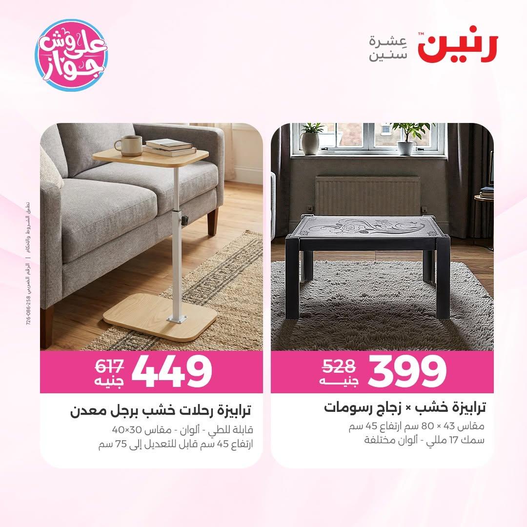 عروض رنين صفحة 33 عروض رنين صفحة 33