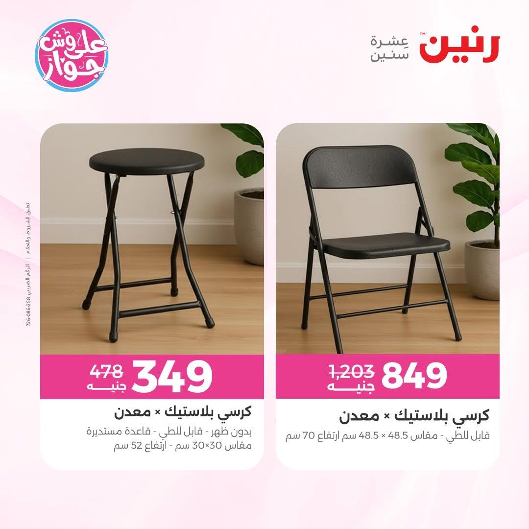 عروض رنين صفحة 34 عروض رنين صفحة 34