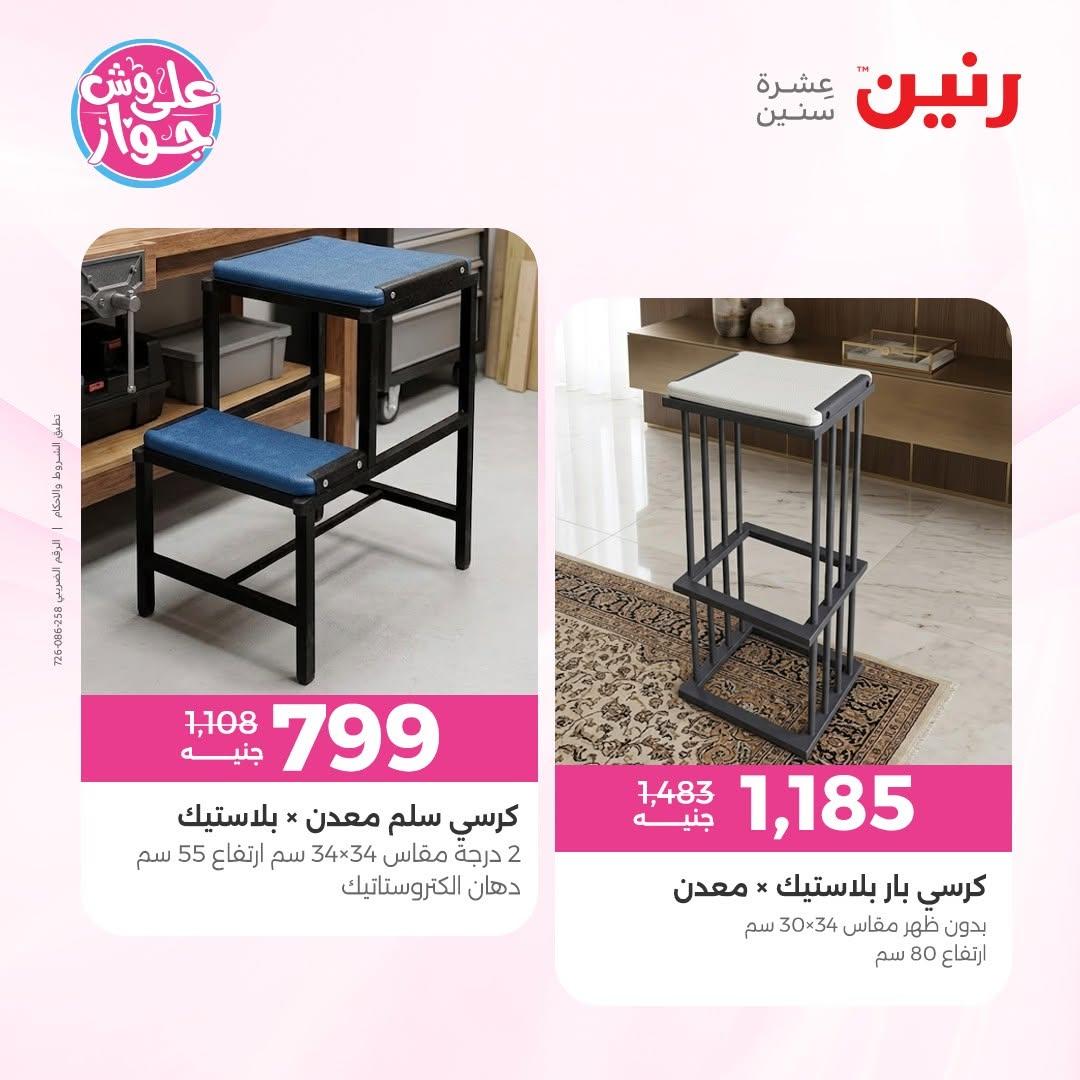 عروض رنين صفحة 35 عروض رنين صفحة 35