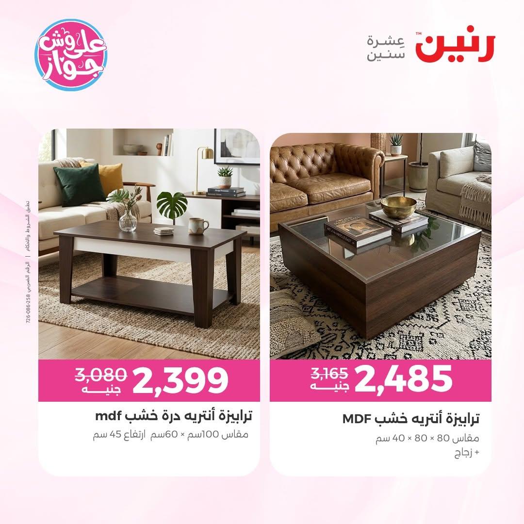 عروض رنين صفحة 37 عروض رنين صفحة 37
