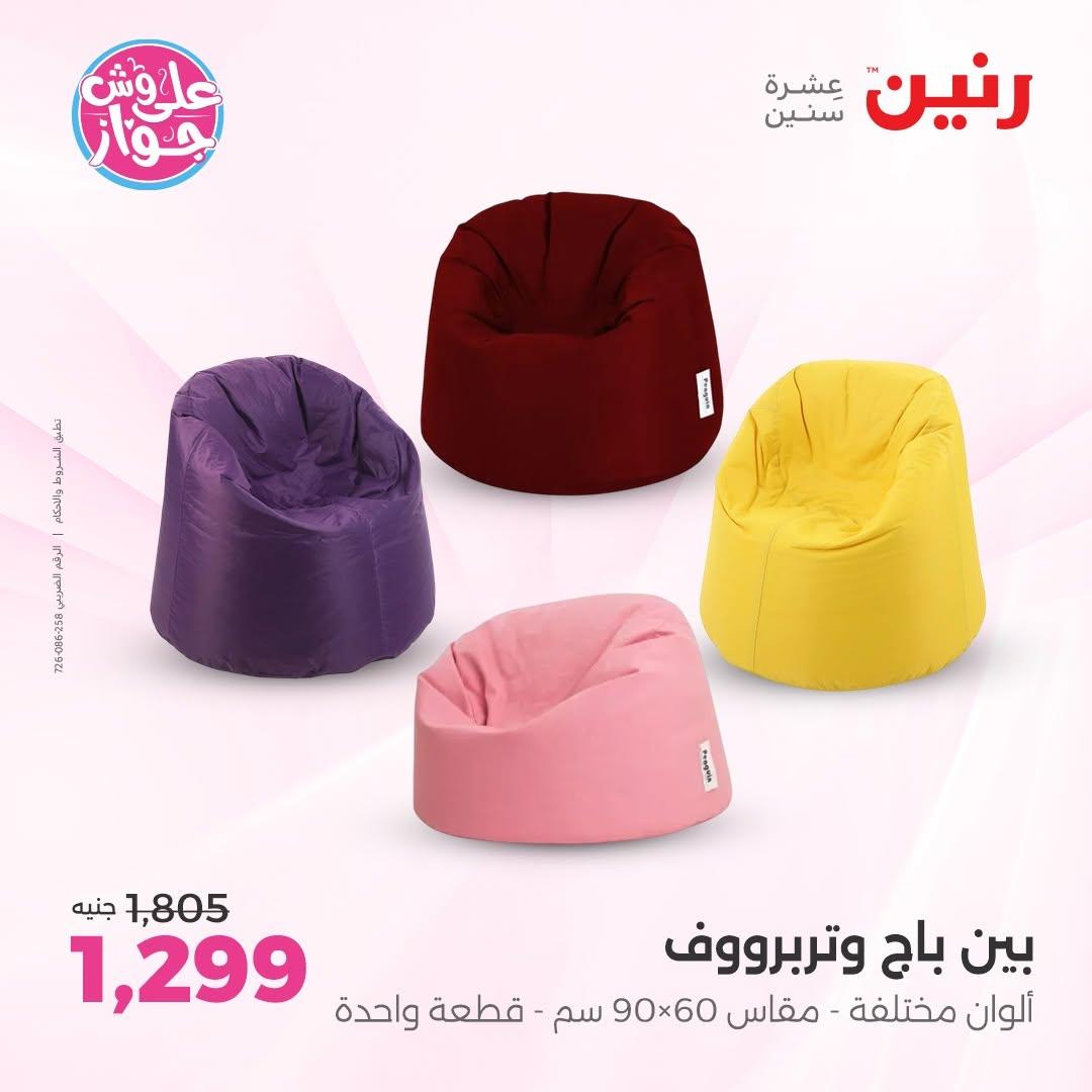 عروض رنين صفحة 40 عروض رنين صفحة 40