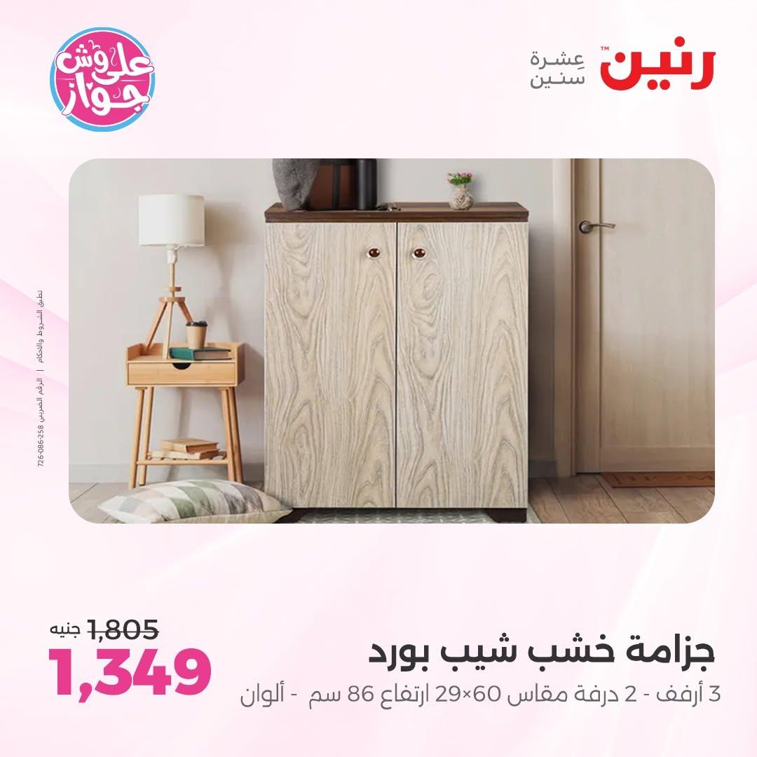 عروض رنين صفحة 5 عروض رنين صفحة 5