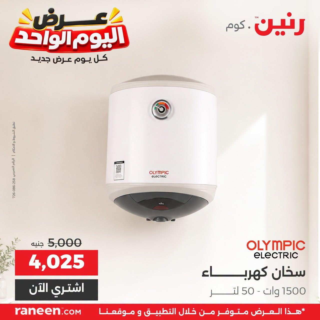 عروض رنين صفحة 10 عروض رنين صفحة 10
