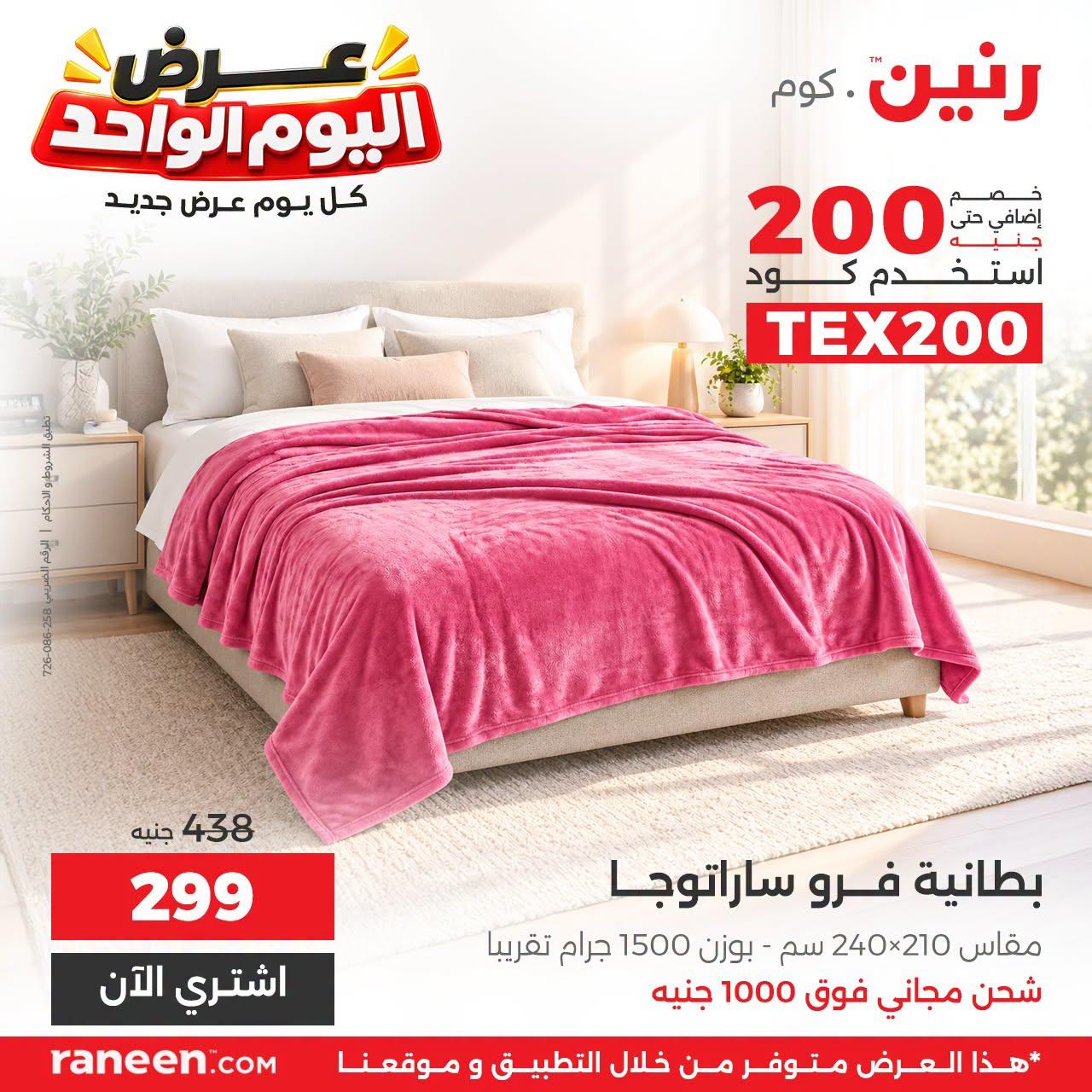 عروض رنين صفحة 12 عروض رنين صفحة 12