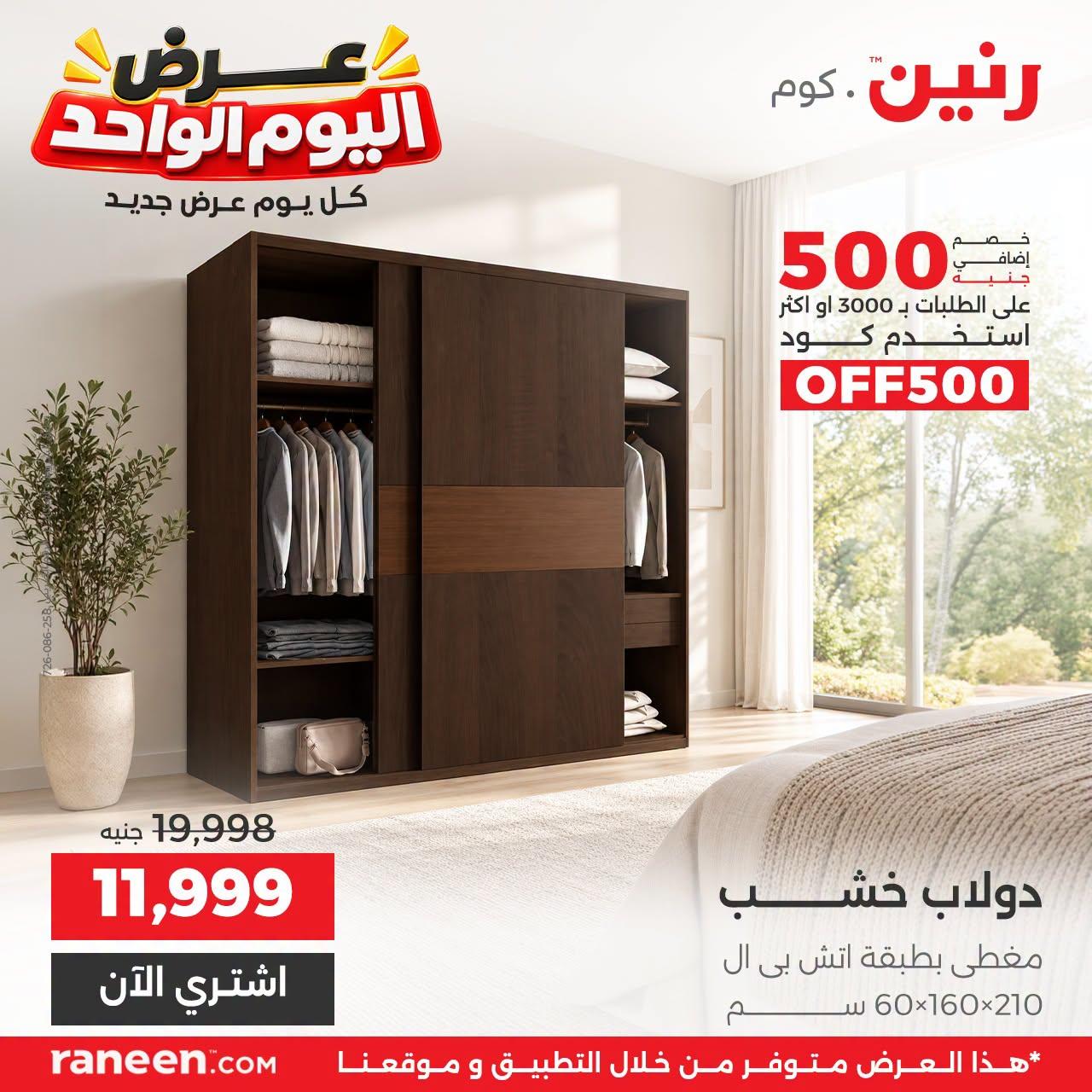 عروض رنين صفحة 2 عروض رنين صفحة 2