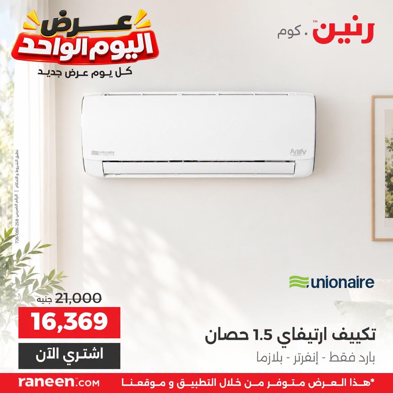 عروض رنين صفحة 3 عروض رنين صفحة 3