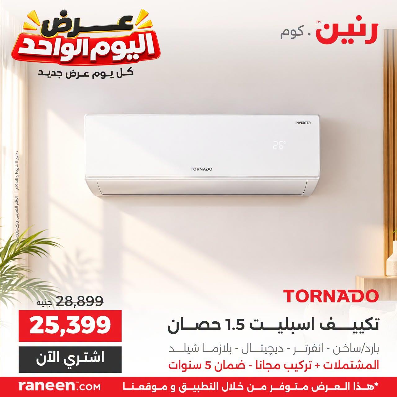 عروض رنين صفحة 4 عروض رنين صفحة 4