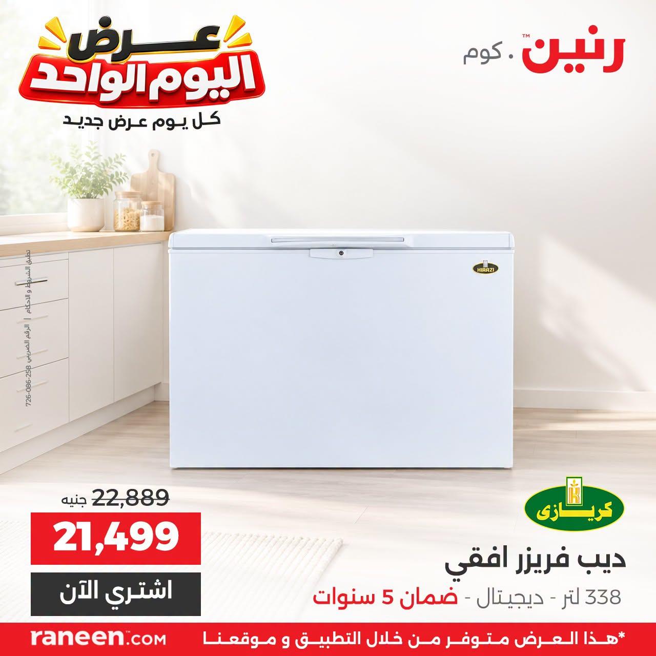 عروض رنين صفحة 5 عروض رنين صفحة 5