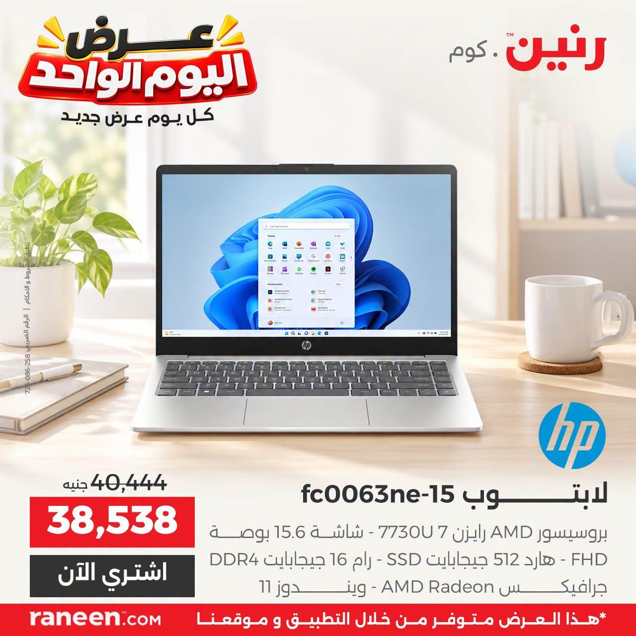 عروض رنين صفحة 6 عروض رنين صفحة 6
