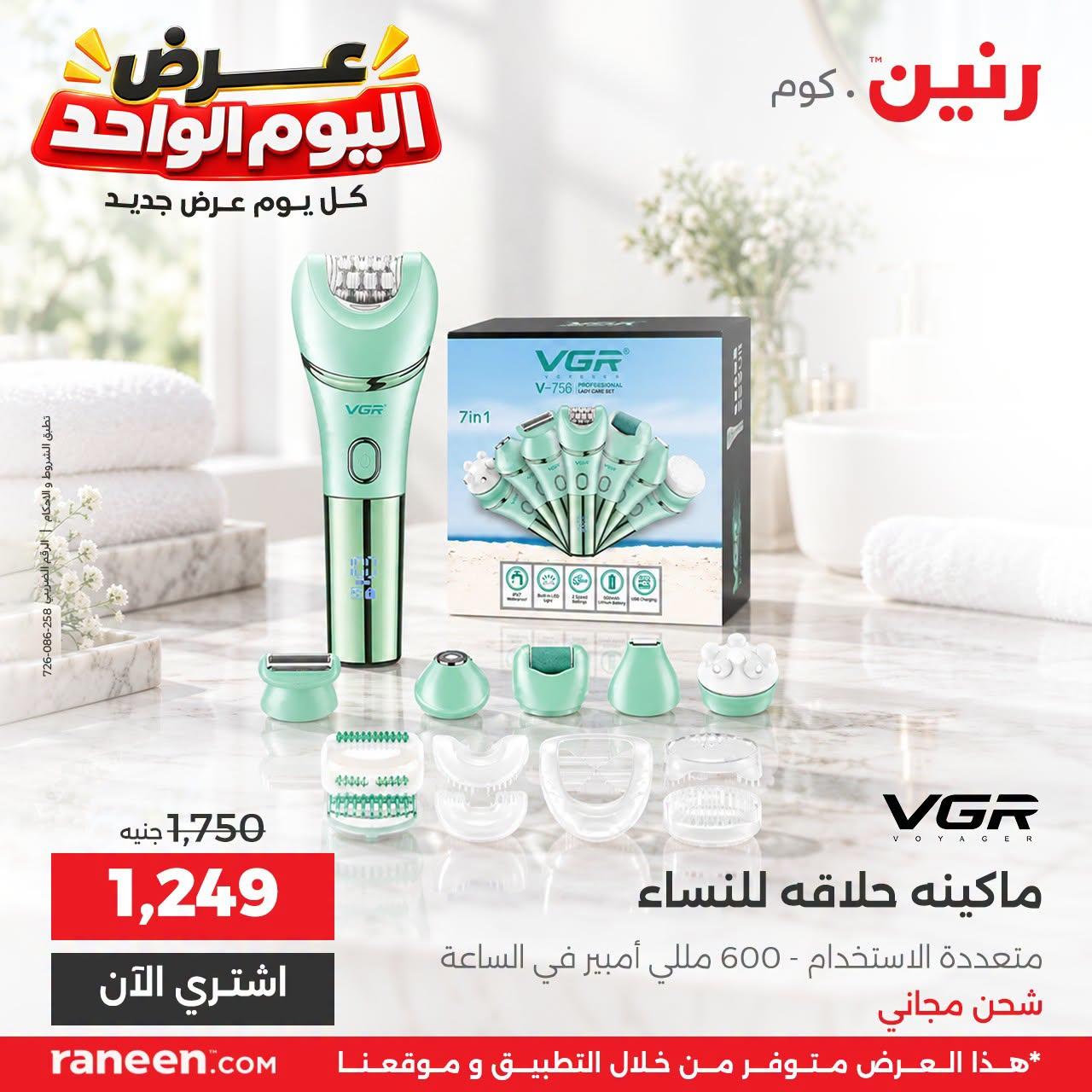عروض رنين صفحة 7 عروض رنين صفحة 7