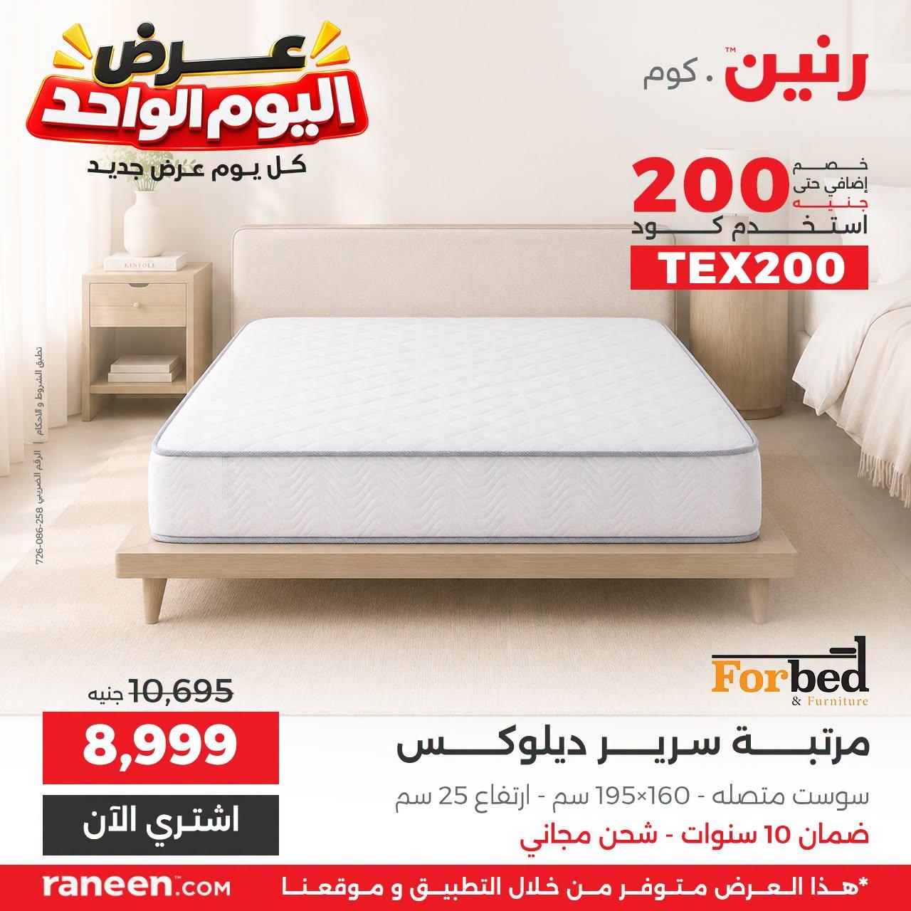 عروض رنين صفحة 8 عروض رنين صفحة 8