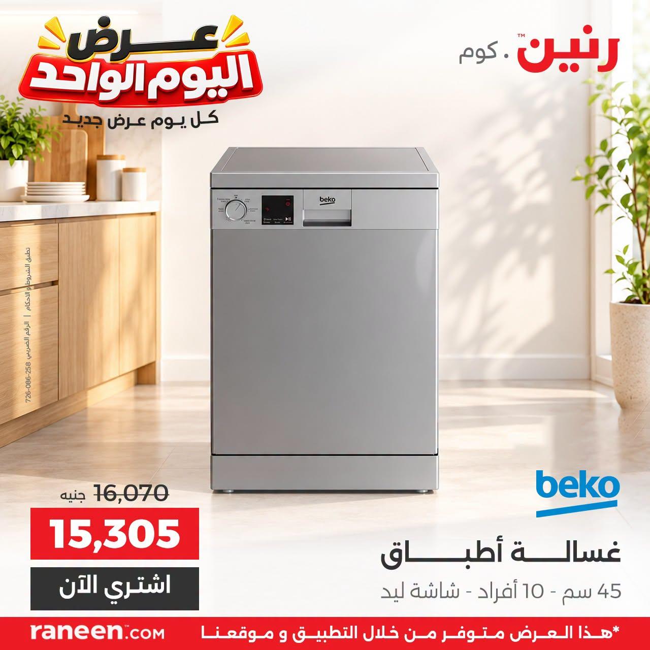 عروض رنين صفحة 10