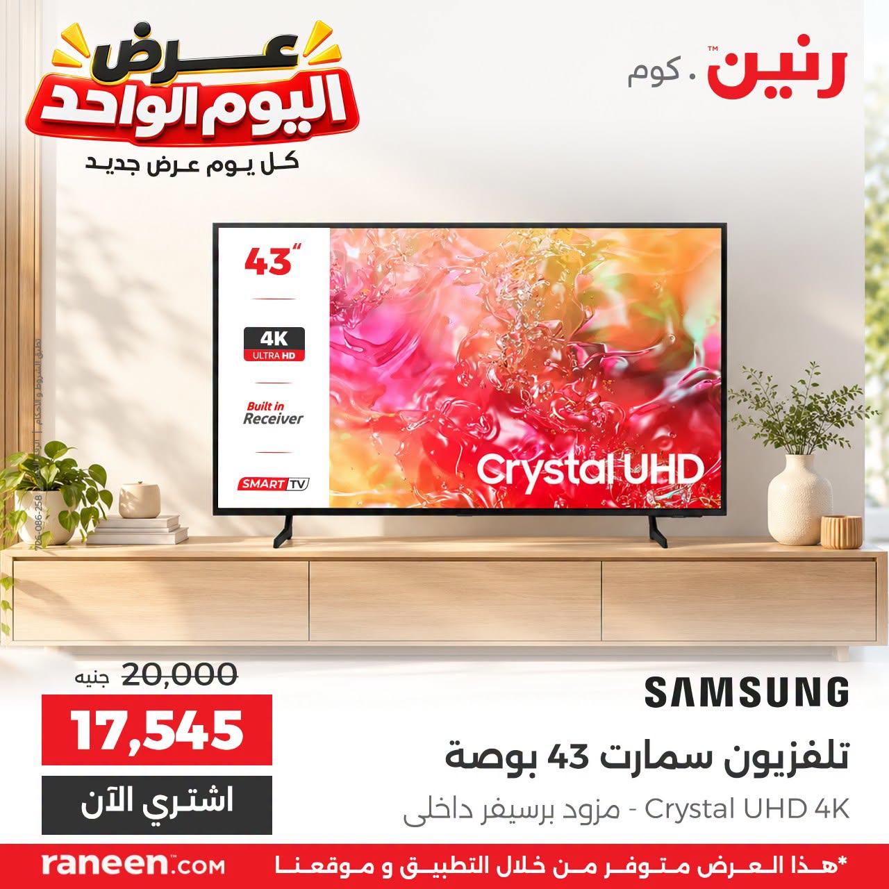 عروض رنين صفحة 14
