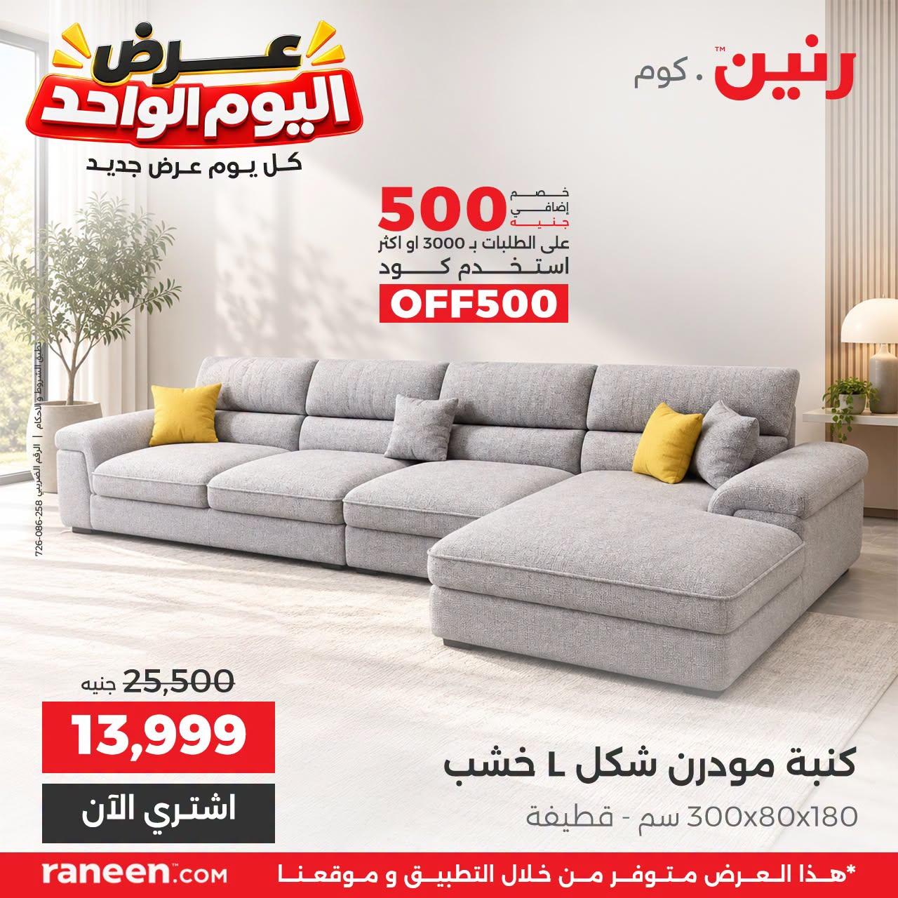 عروض رنين صفحة 2