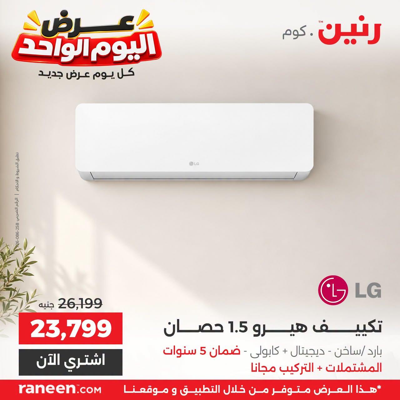 عروض رنين صفحة 3