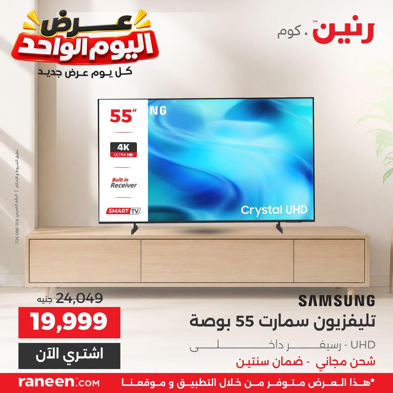 عروض رنين صفحة 4