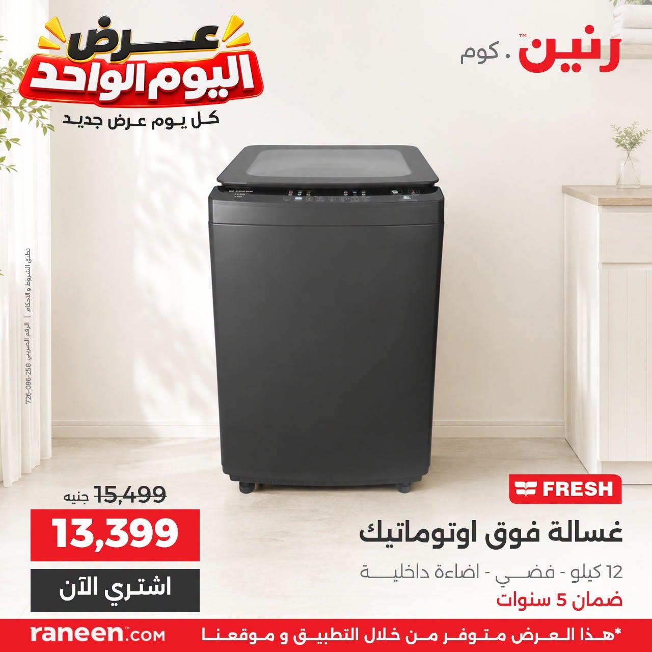 عروض رنين صفحة 5