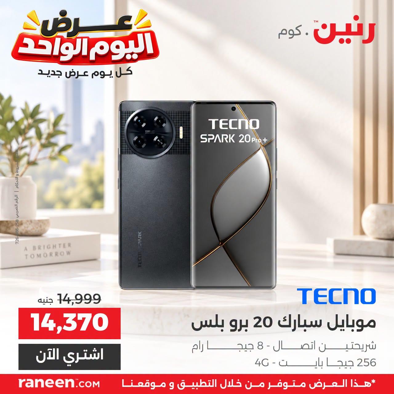 عروض رنين صفحة 6
