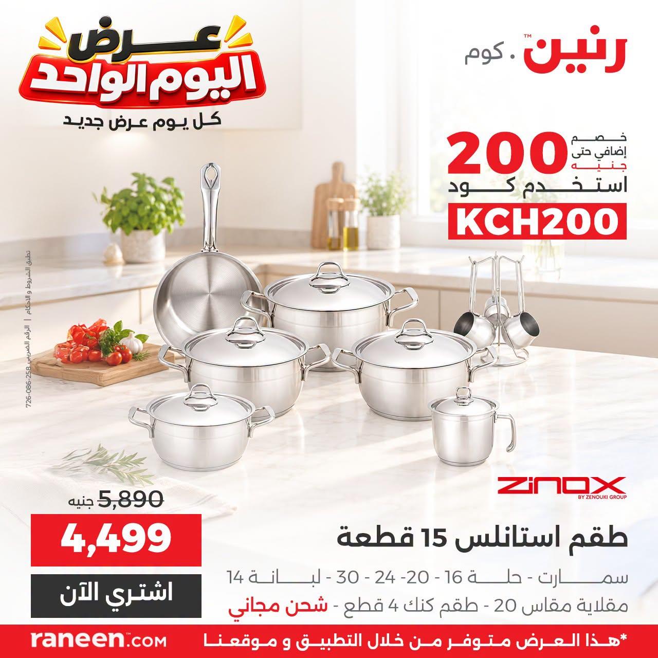 عروض رنين صفحة 9