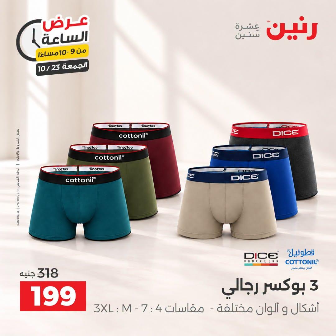 عروض رنين صفحة 10 عروض رنين صفحة 10