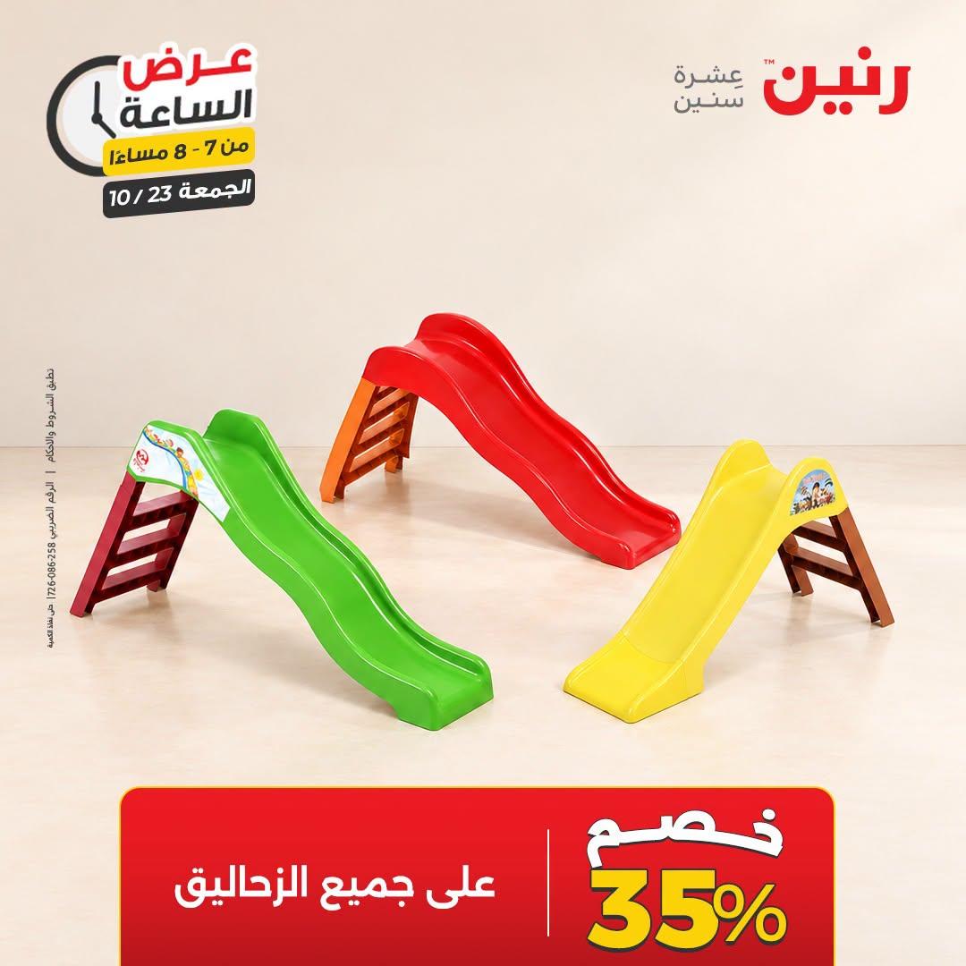عروض رنين صفحة 15 عروض رنين صفحة 15