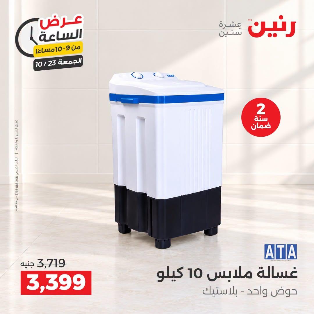 عروض رنين صفحة 2 عروض رنين صفحة 2