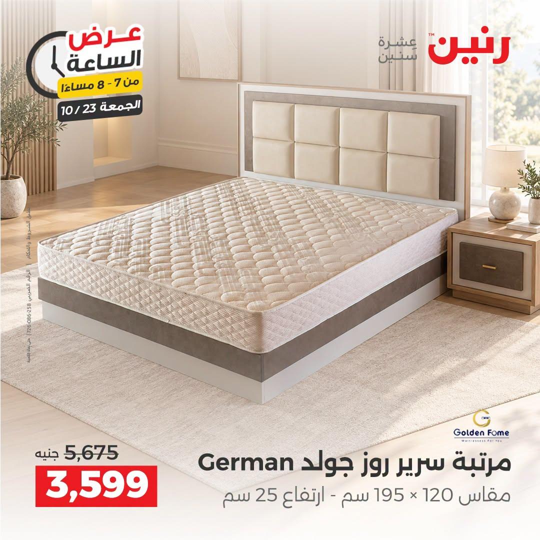 عروض رنين صفحة 20 عروض رنين صفحة 20