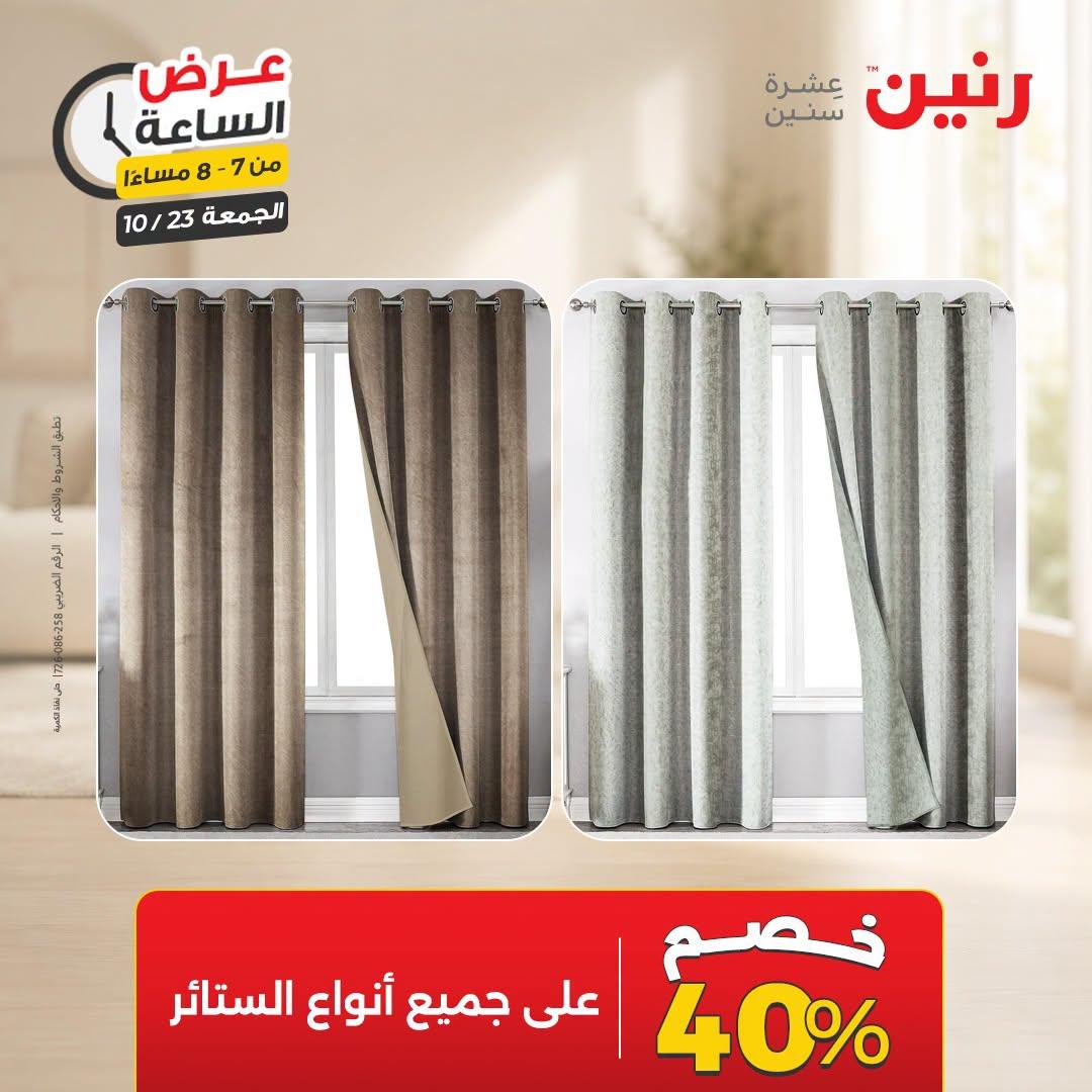 عروض رنين صفحة 21 عروض رنين صفحة 21