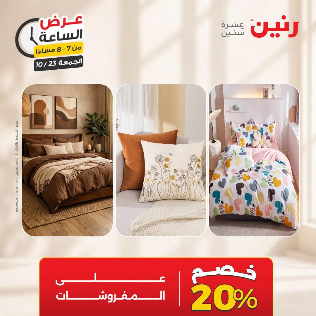 عروض رنين صفحة 23 عروض رنين صفحة 23
