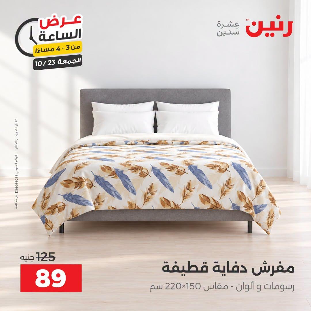 عروض رنين صفحة 27 عروض رنين صفحة 27