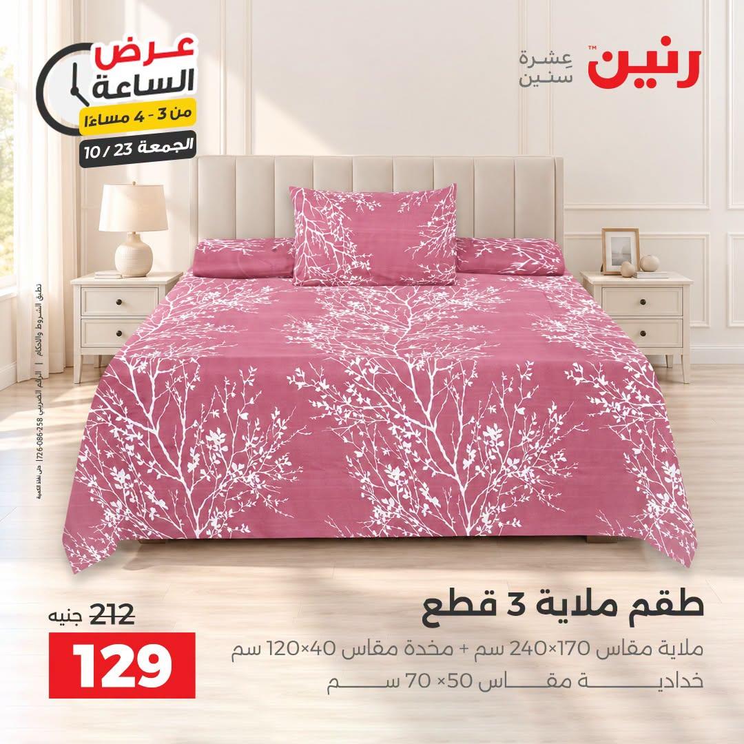 عروض رنين صفحة 28 عروض رنين صفحة 28