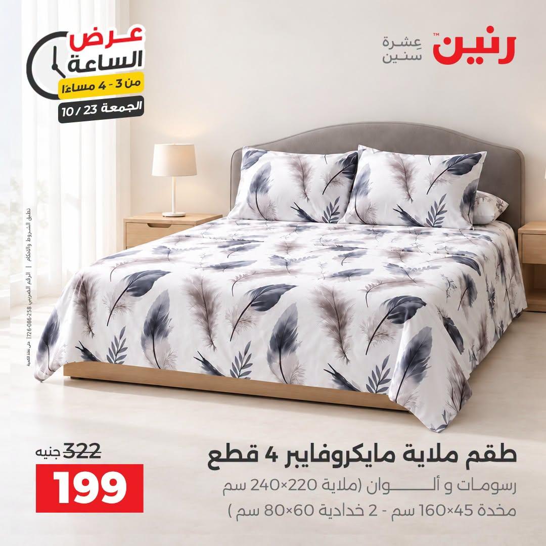 عروض رنين صفحة 30 عروض رنين صفحة 30