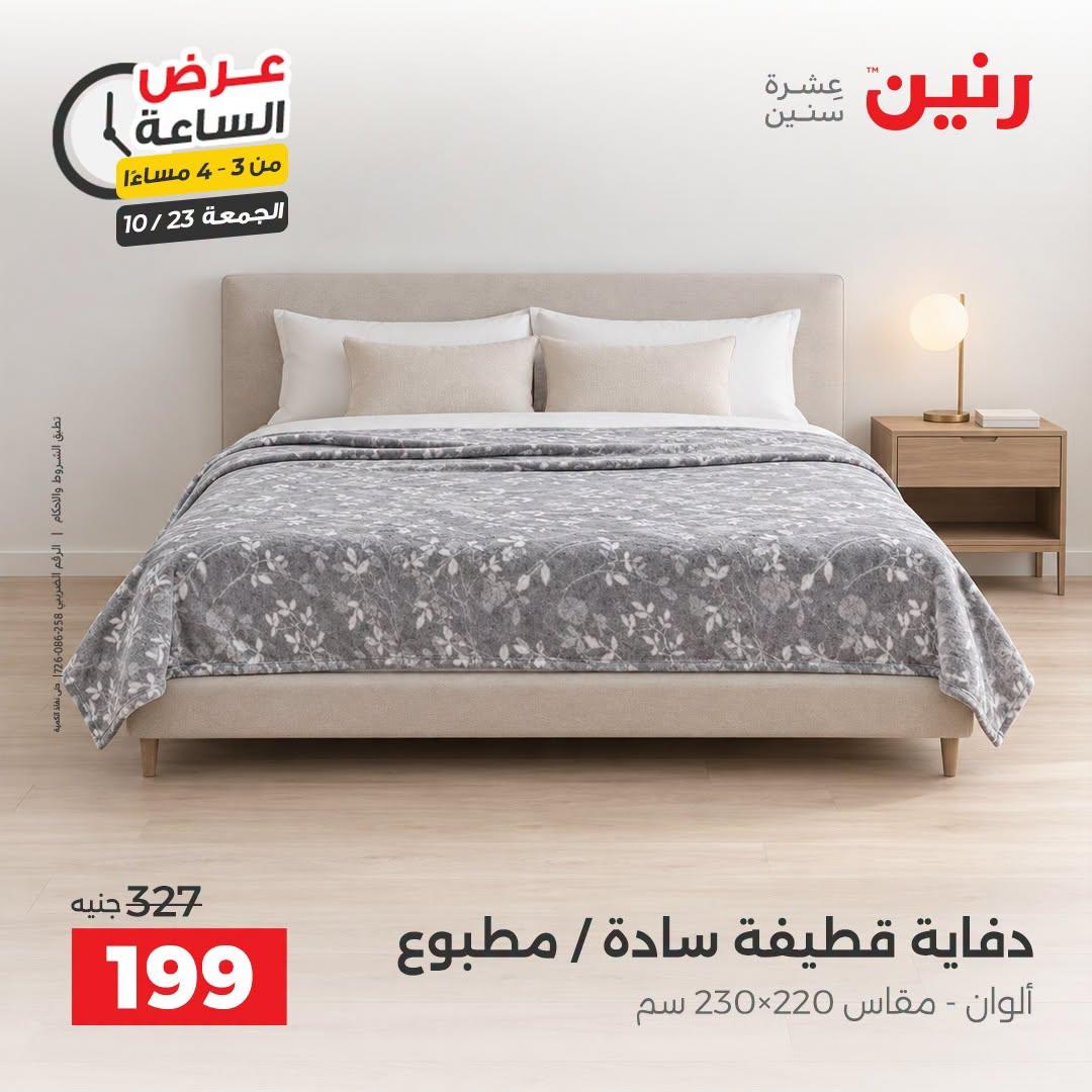 عروض رنين صفحة 31 عروض رنين صفحة 31