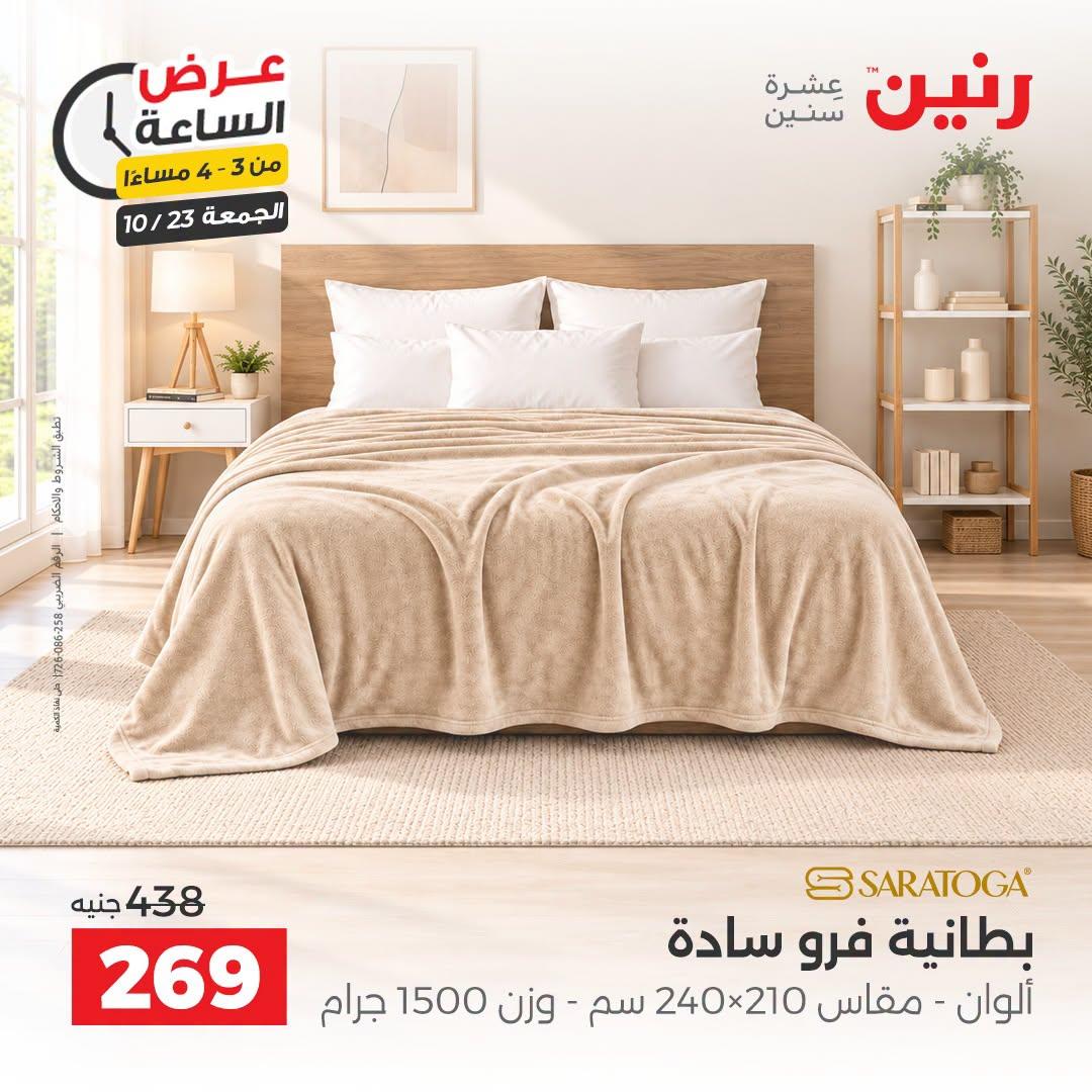 عروض رنين صفحة 32 عروض رنين صفحة 32