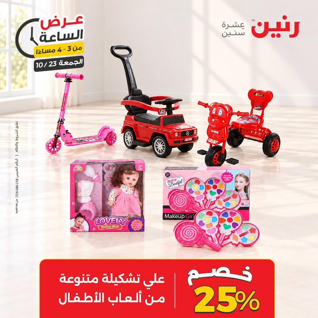 عروض رنين صفحة 33 عروض رنين صفحة 33