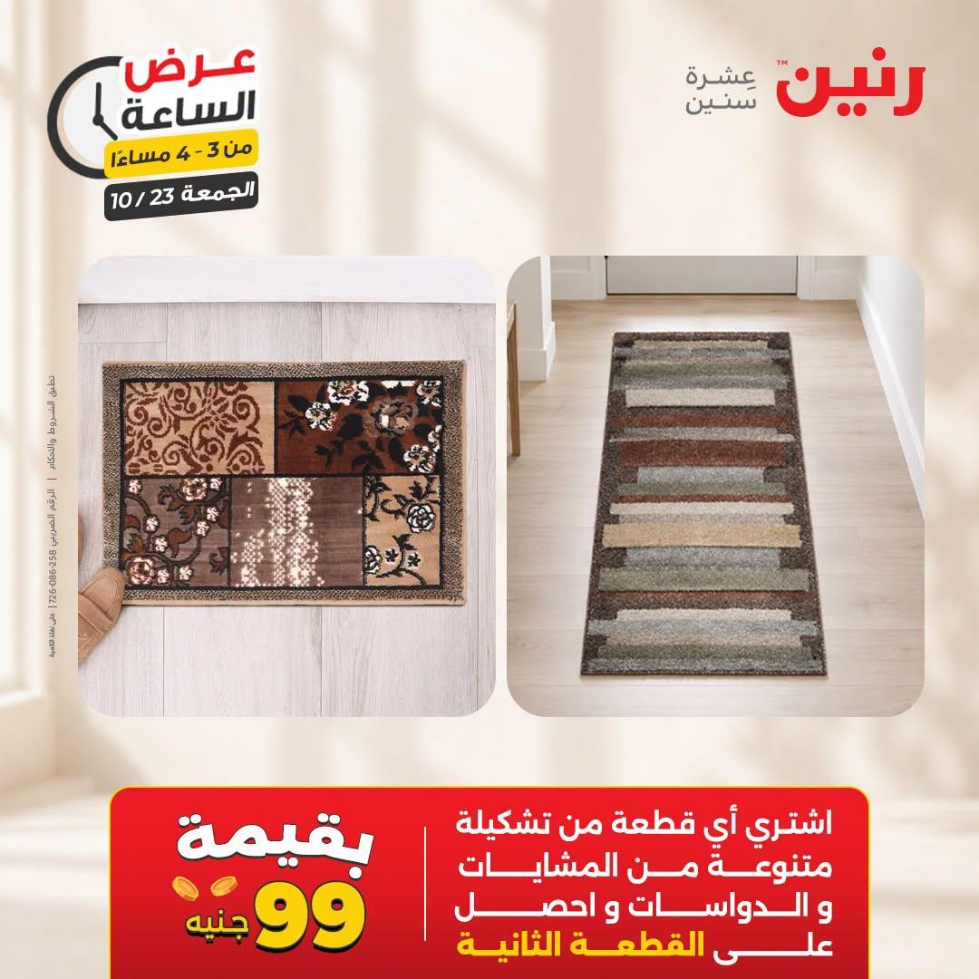 عروض رنين صفحة 34 عروض رنين صفحة 34