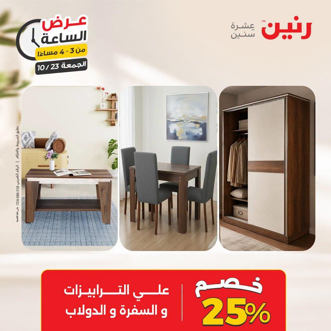 عروض رنين صفحة 35 عروض رنين صفحة 35