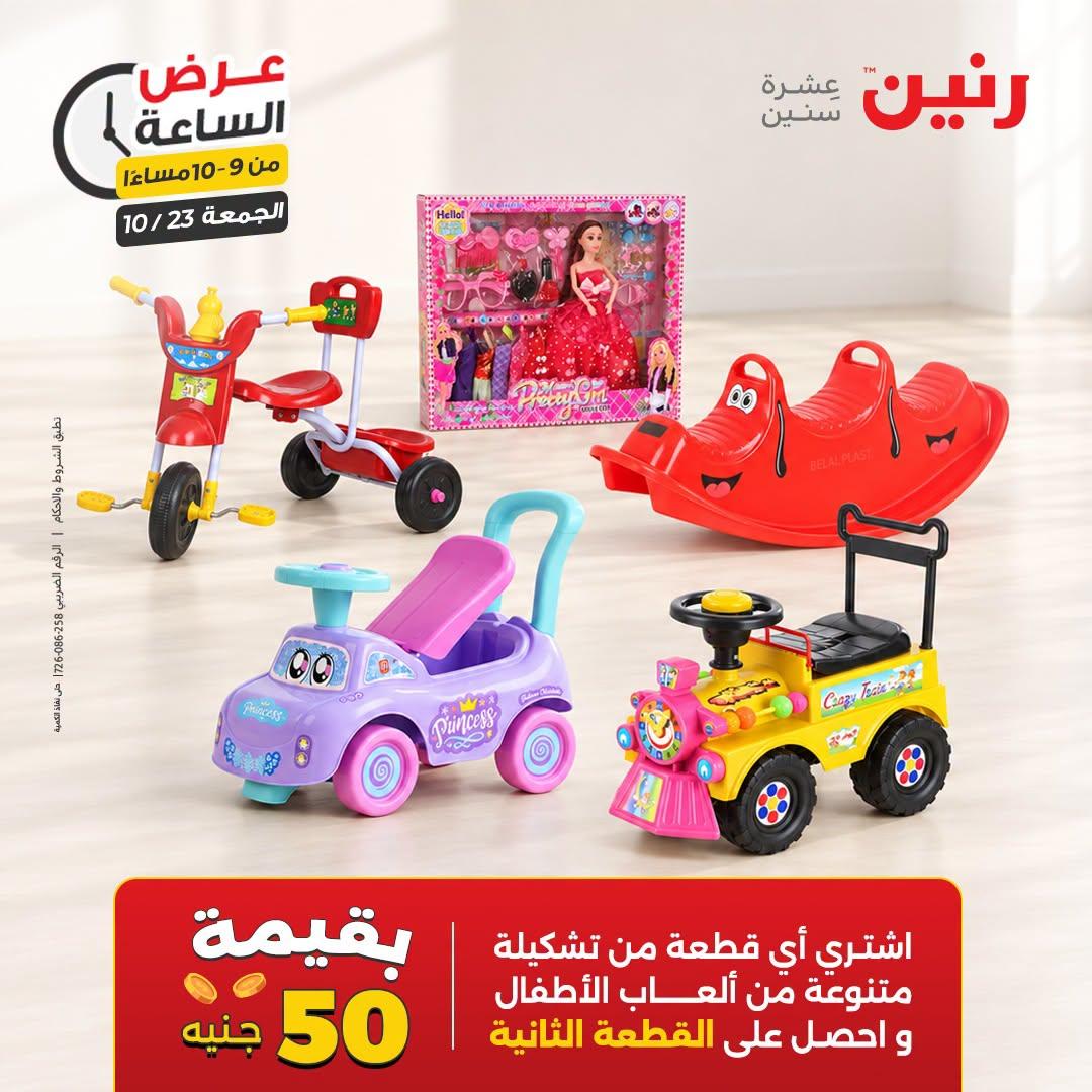 عروض رنين صفحة 4 عروض رنين صفحة 4