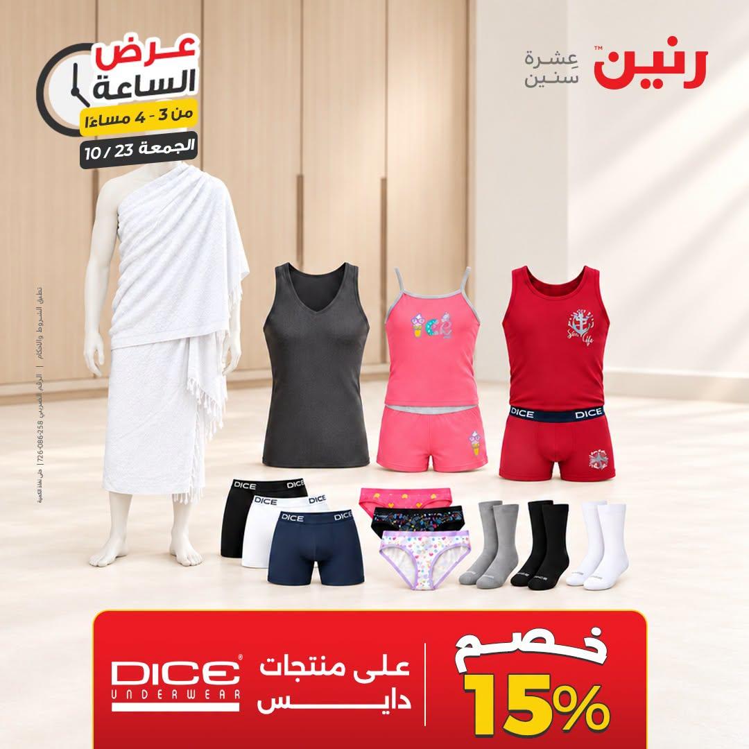 عروض رنين صفحة 40 عروض رنين صفحة 40